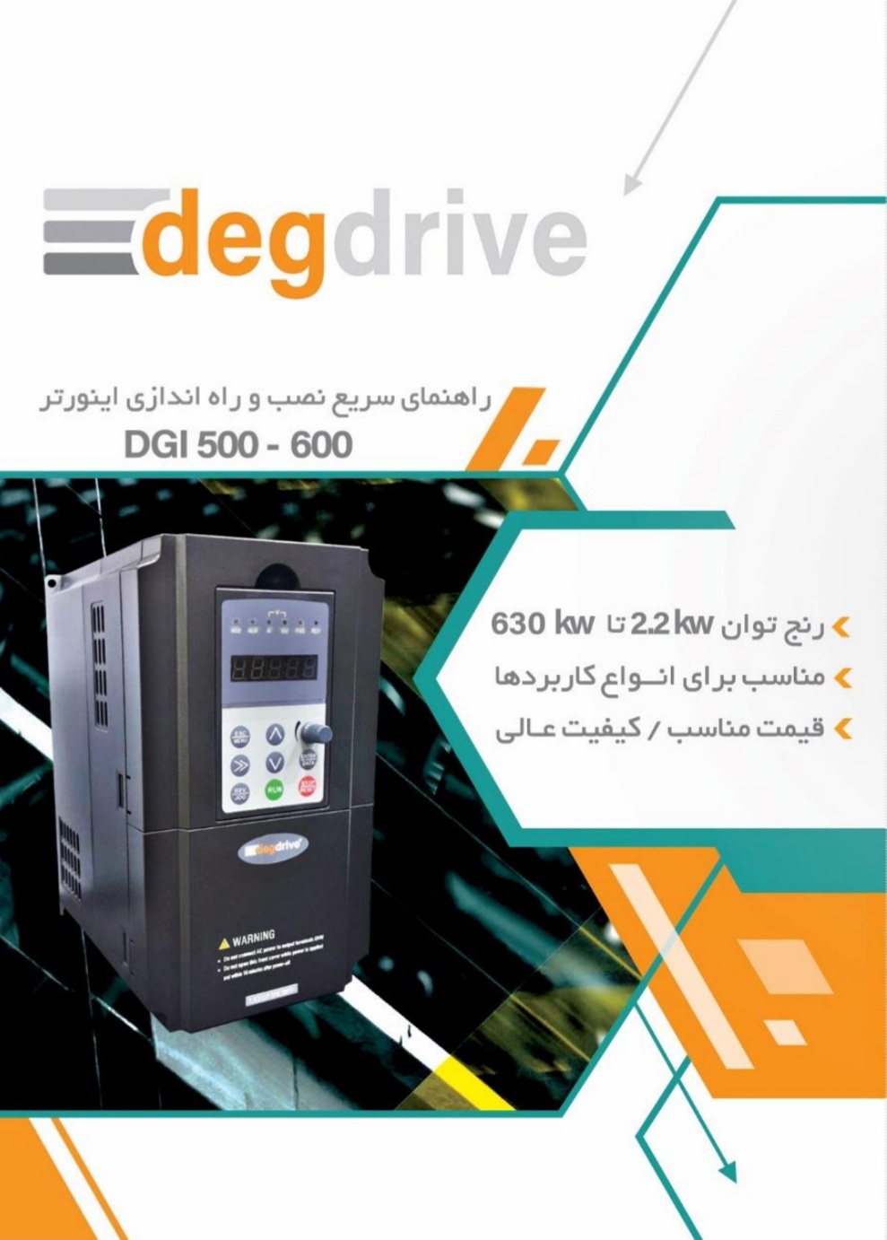 دفترچه فارسی راهنمای فنی DGI600