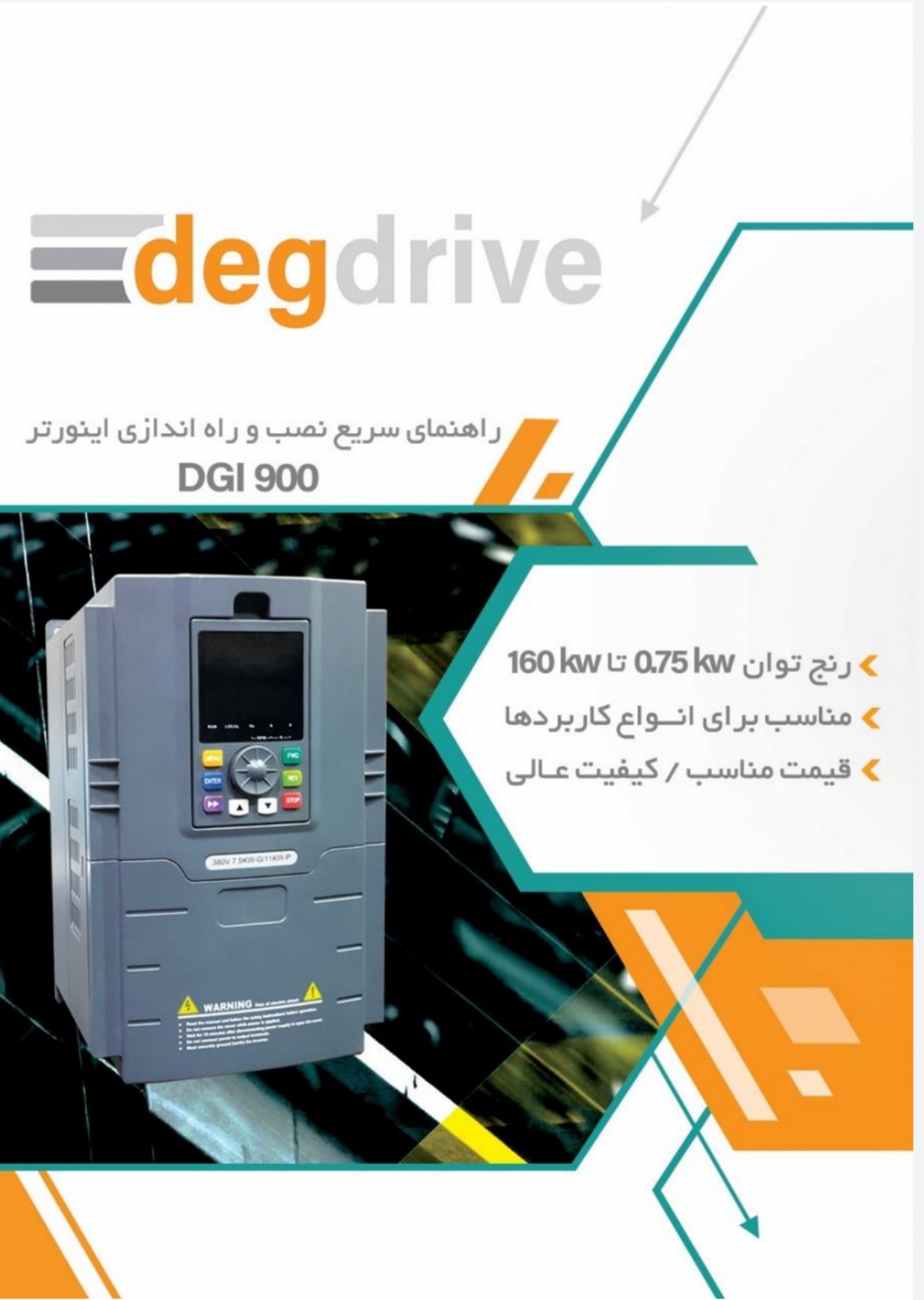 دفترچه فارسی راهنمای فنی DGI900